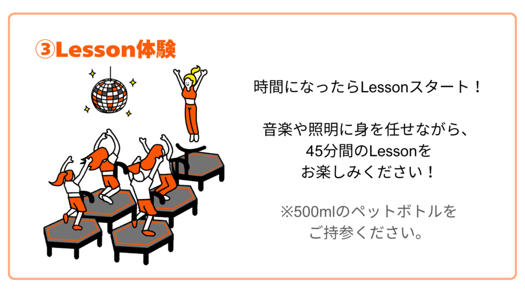 ③Lesson体験