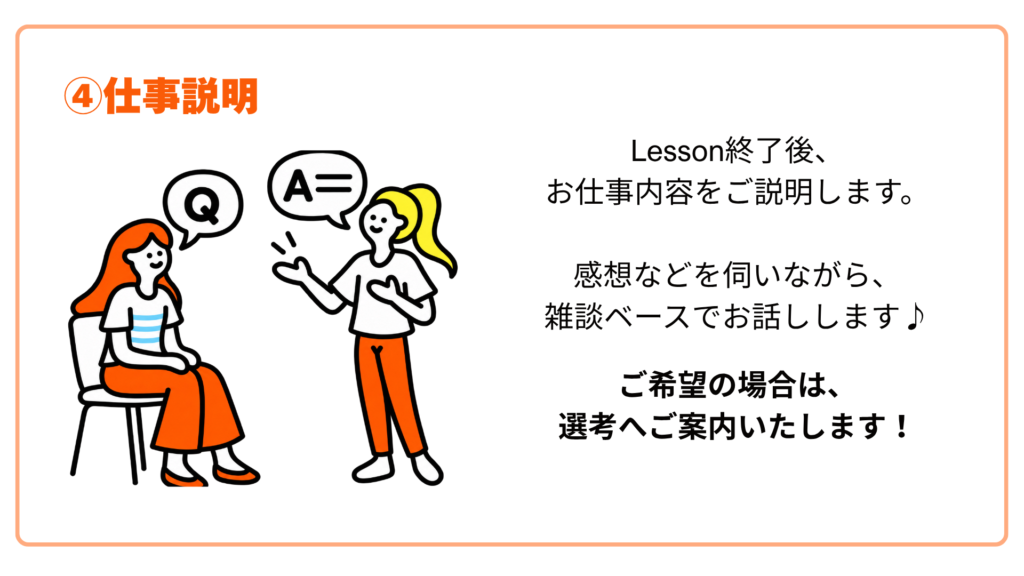 ④仕事説明